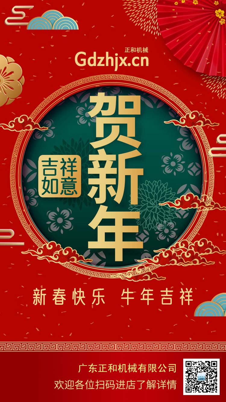 橡胶加工设备厂家蘑菇视频
谨祝大家新年快乐牛年大吉
